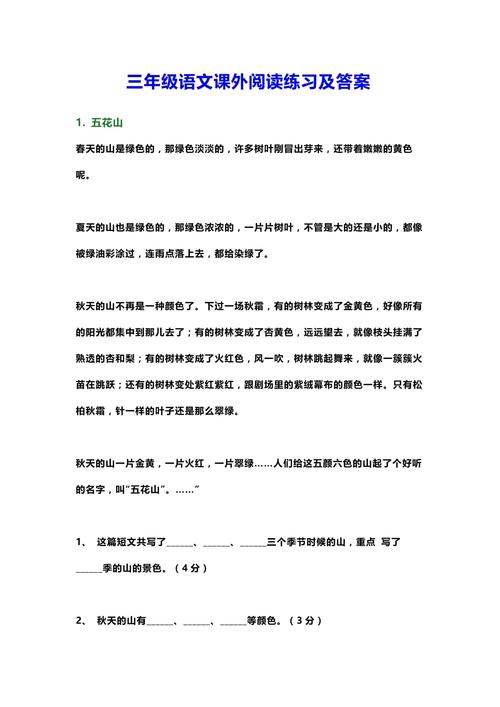 三年级上册课外阅读题有哪些类型?