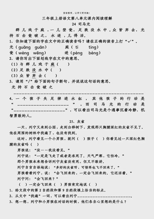 三年级上册课外阅读题有哪些类型?