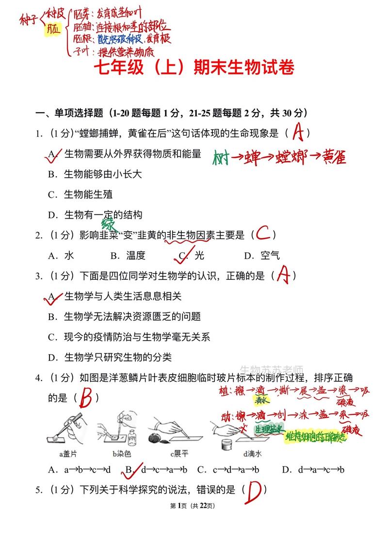 七年级上册生物选择题有哪些常考考点？