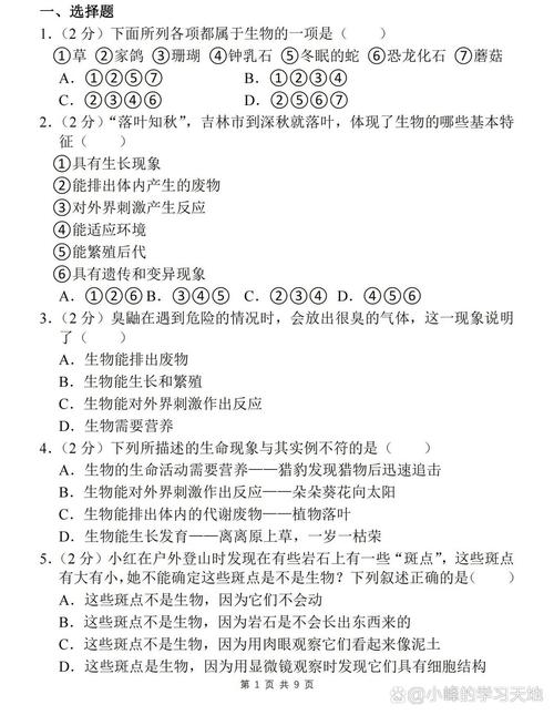 七年级上册生物选择题有哪些常考考点？
