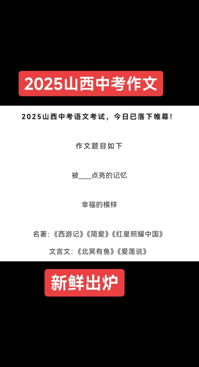 2025山西作文怎么考？命题方向有何变化？