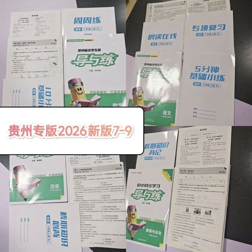 八年级上册语文导与练如何高效使用？