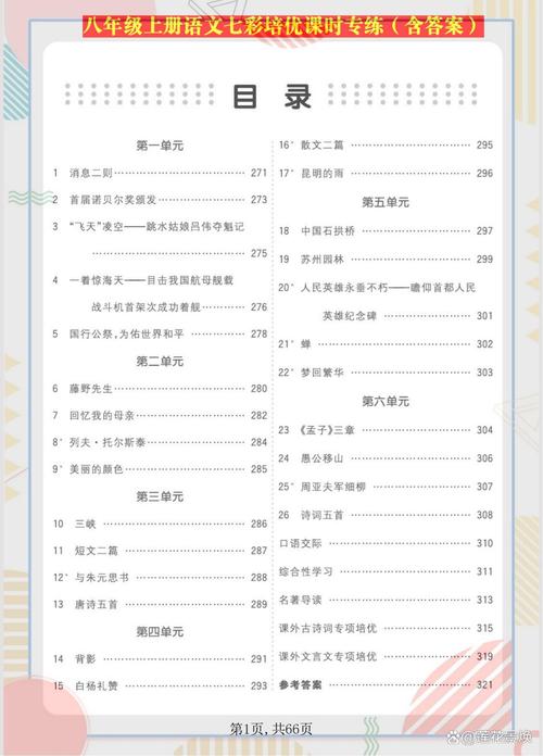 八年级上册语文导与练如何高效使用？