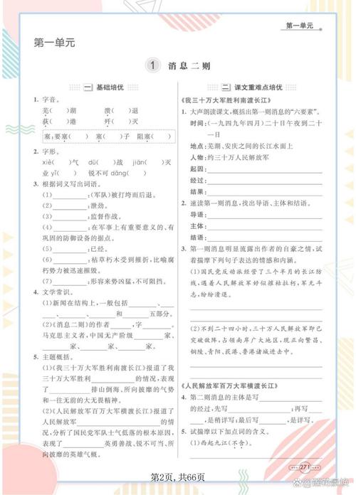 八年级上册语文导与练如何高效使用？