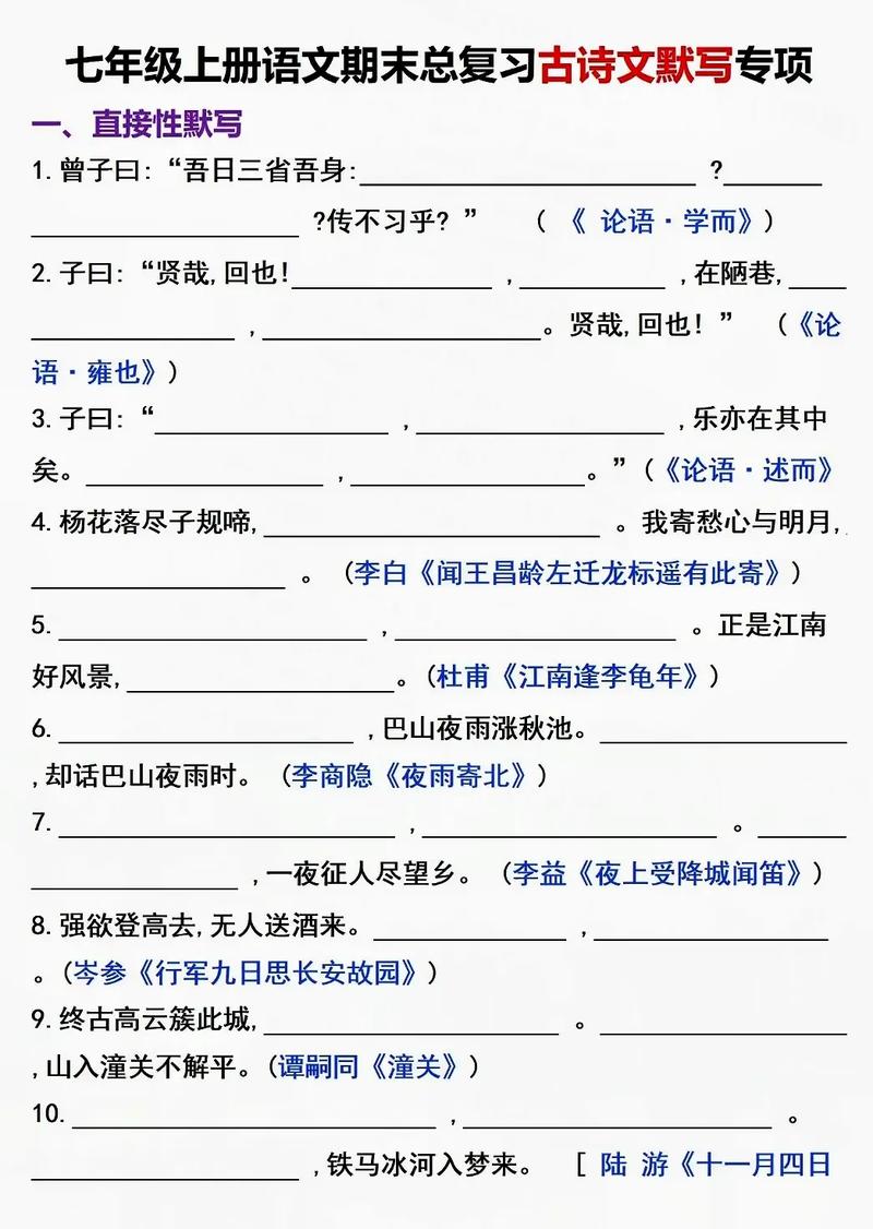 语文古诗文理默写汇编,如何高效掌握考点?