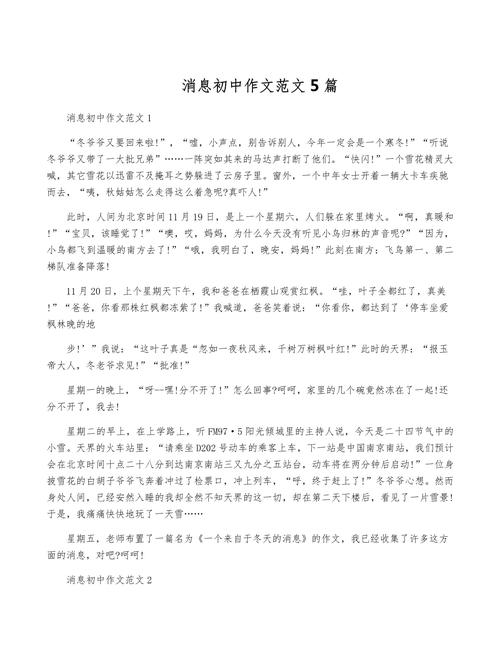 八年级消息一则作文怎么写？