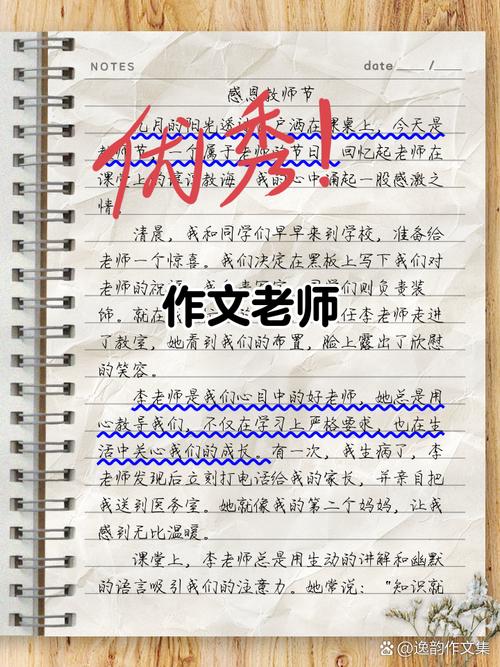 教师节的作文七年级