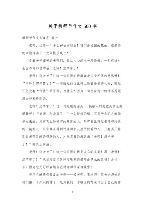 教师节的作文七年级
