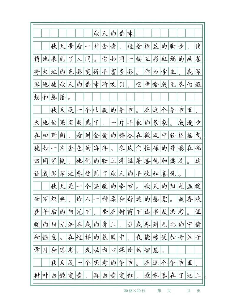 七年级写秋天的作文