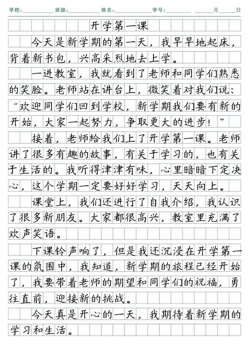 开学第一课写作文，如何写出彩？