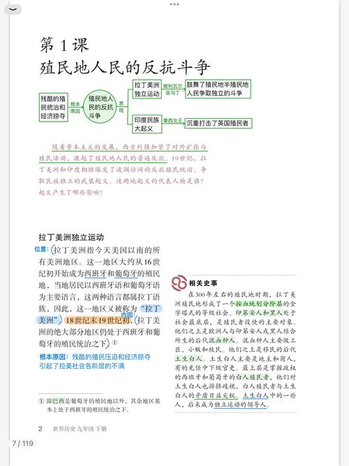 九年级历史下册第一课的核心内容是什么?