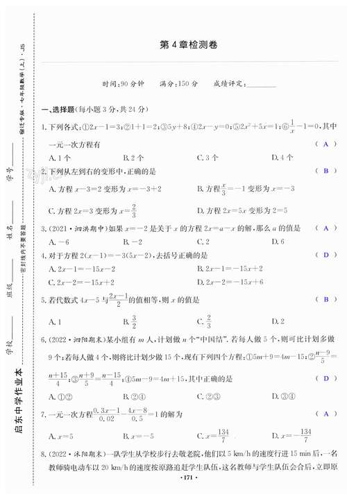 七年级数学达标卷答案哪里找？