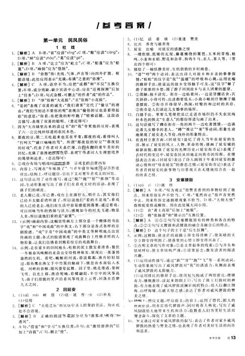 八年级语文小册子答案哪里能找到？