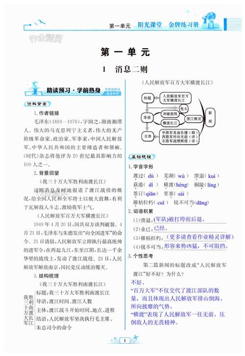 八年级语文小册子答案哪里能找到？