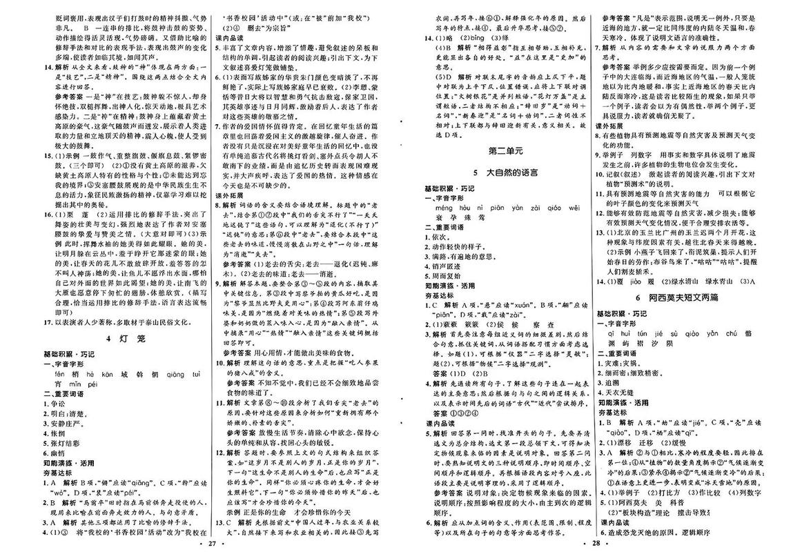 八年级语文小册子答案哪里能找到？