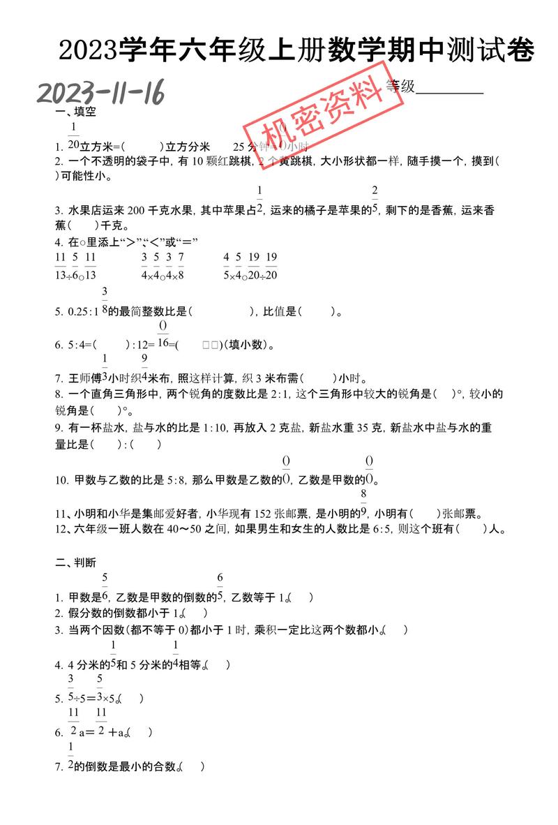 六年级上册期中复习题重点难点有哪些?