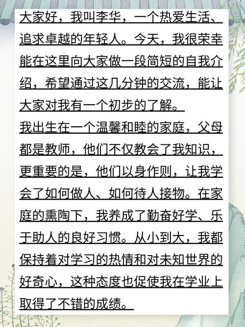 自我介绍七年级作文