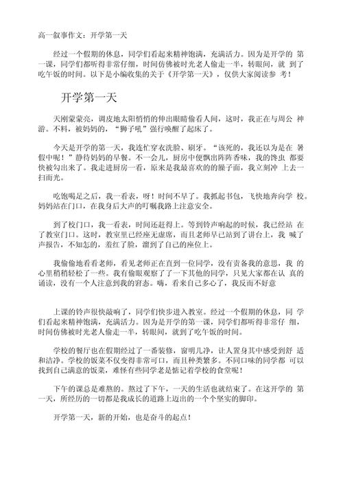 作文题目开学第一天