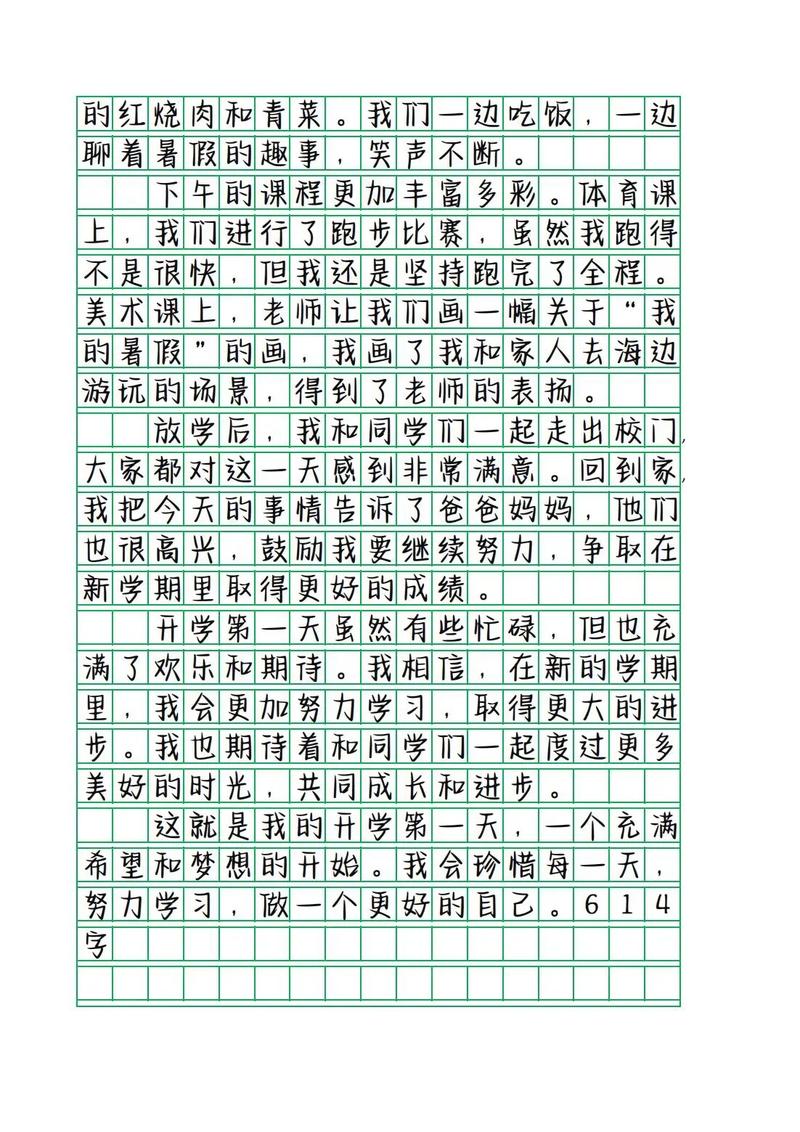 作文题目开学第一天