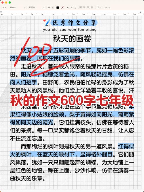 七年级秋作文,如何写出秋的独特韵味?