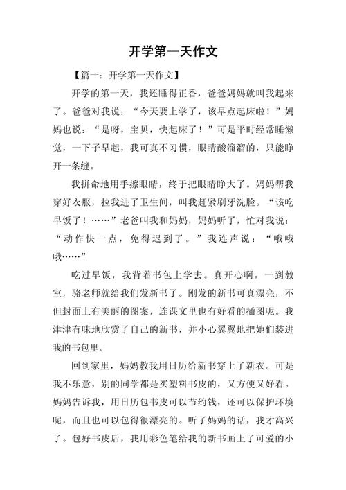 初一开学第一天，有哪些新鲜事？