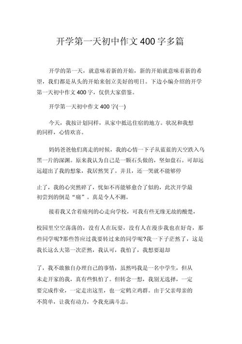 中学第一天作文，该如何写出新意？