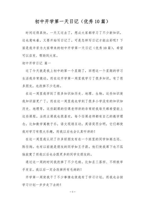 中学第一天作文，该如何写出新意？