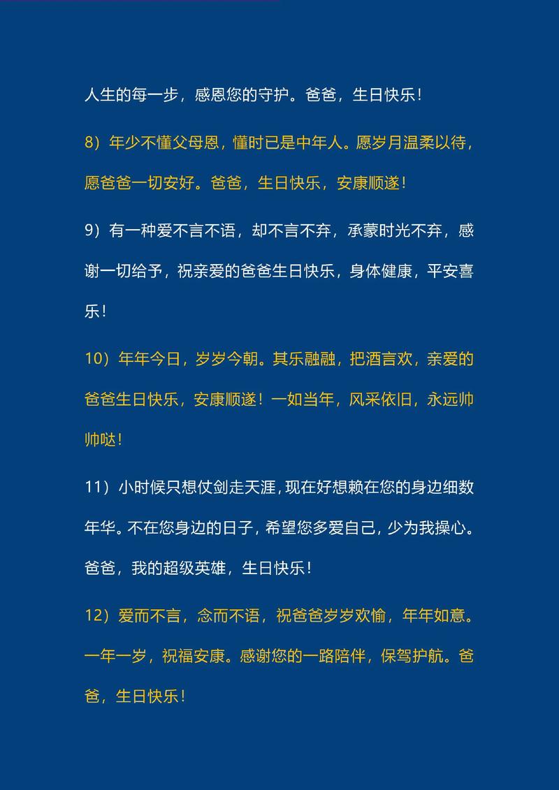 古诗里如何祝父亲生日？