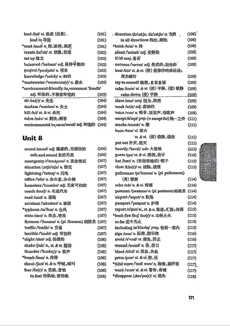 译林版八年级上册单词怎么高效记？