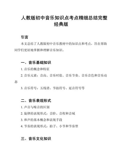 七年级音乐知识点有哪些核心内容？