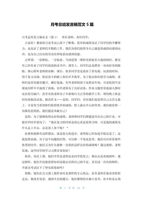 第一次月考总结作文，如何写出深度与反思？