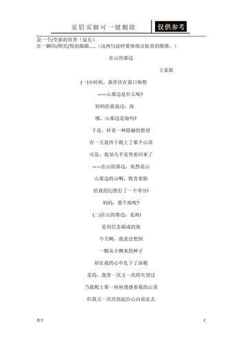 山的那边究竟藏着怎样的理想与远方？