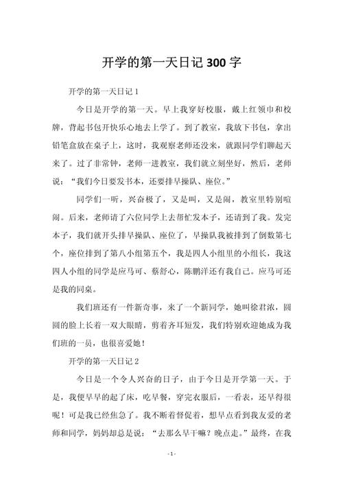 开学第一天心情作文，该写哪些事才真实？