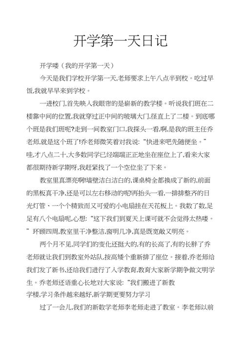 开学第一天心情作文，该写哪些事才真实？