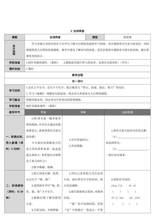 古诗两首教学设计理念