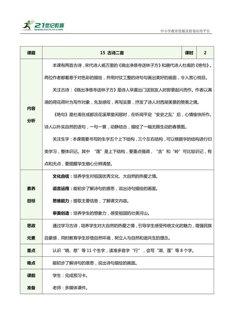 古诗两首教学设计理念