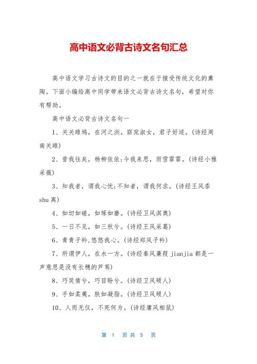 初高中课内古诗词名句