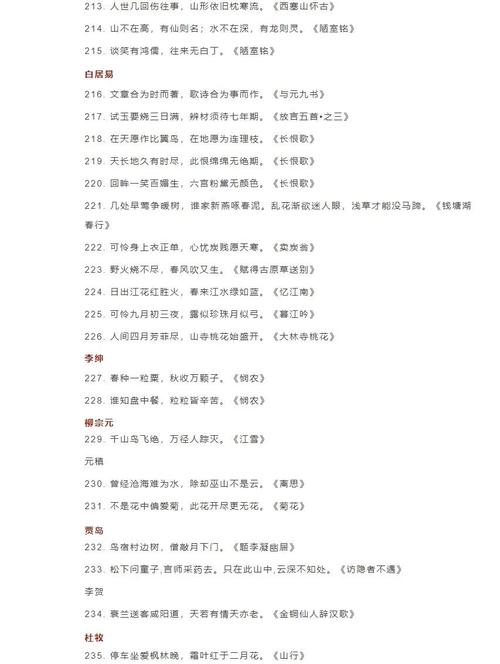 初高中课内古诗词名句