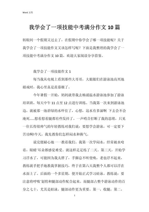 我是一名好学生作文