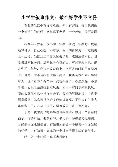 我是一名好学生作文