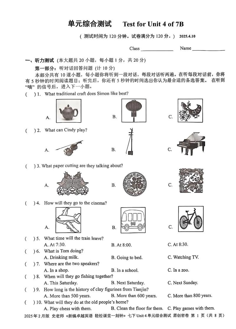七年级英语下学期试卷重点难点是什么?