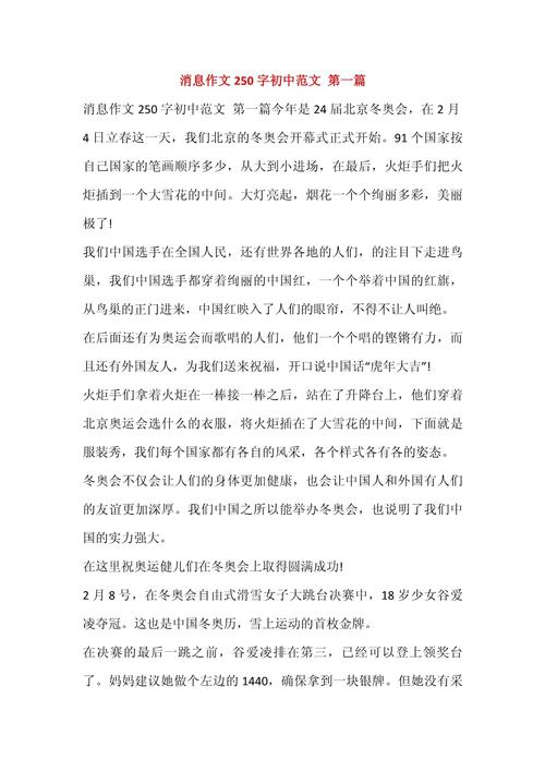 八年级上册消息作文怎么写？