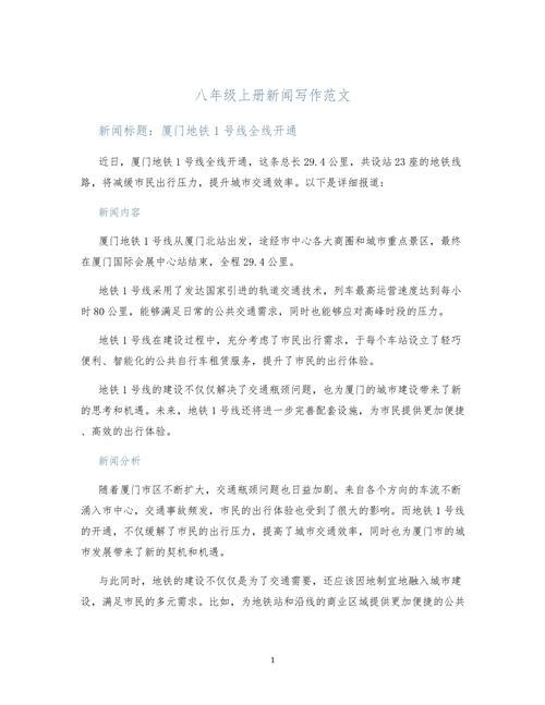 八年级上册消息作文怎么写？