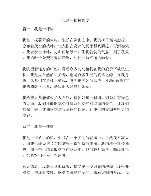 我为何仿佛是一棵树？