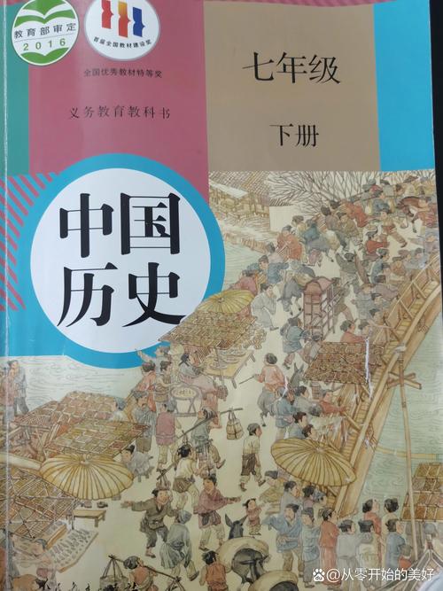冀教版七下历史有何重点与难点？