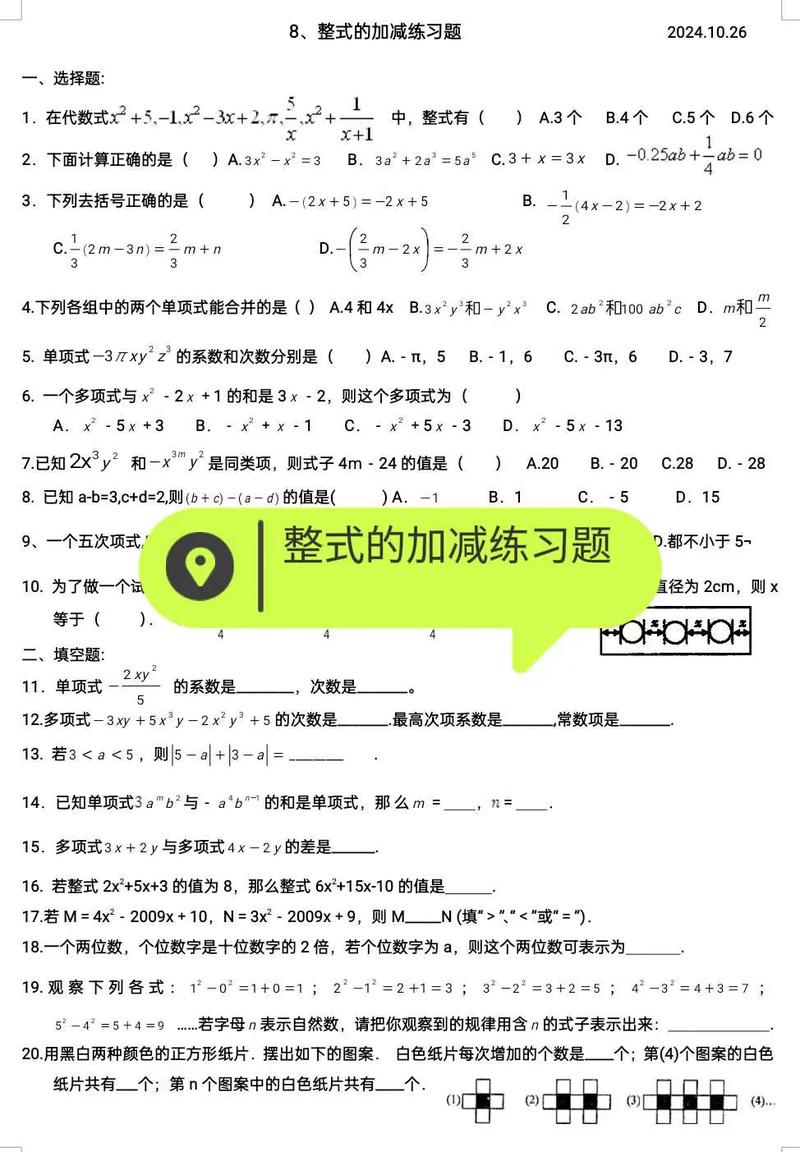 七年级整式加减练习题如何快速掌握？