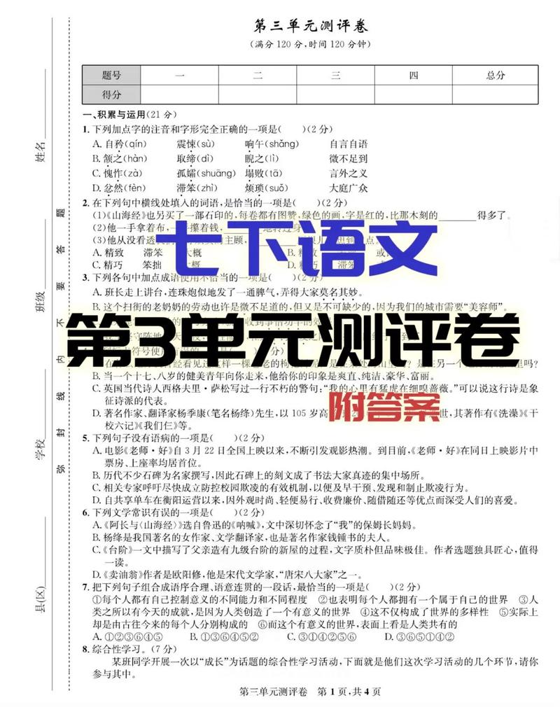 七年级语文下册导与练如何高效使用？