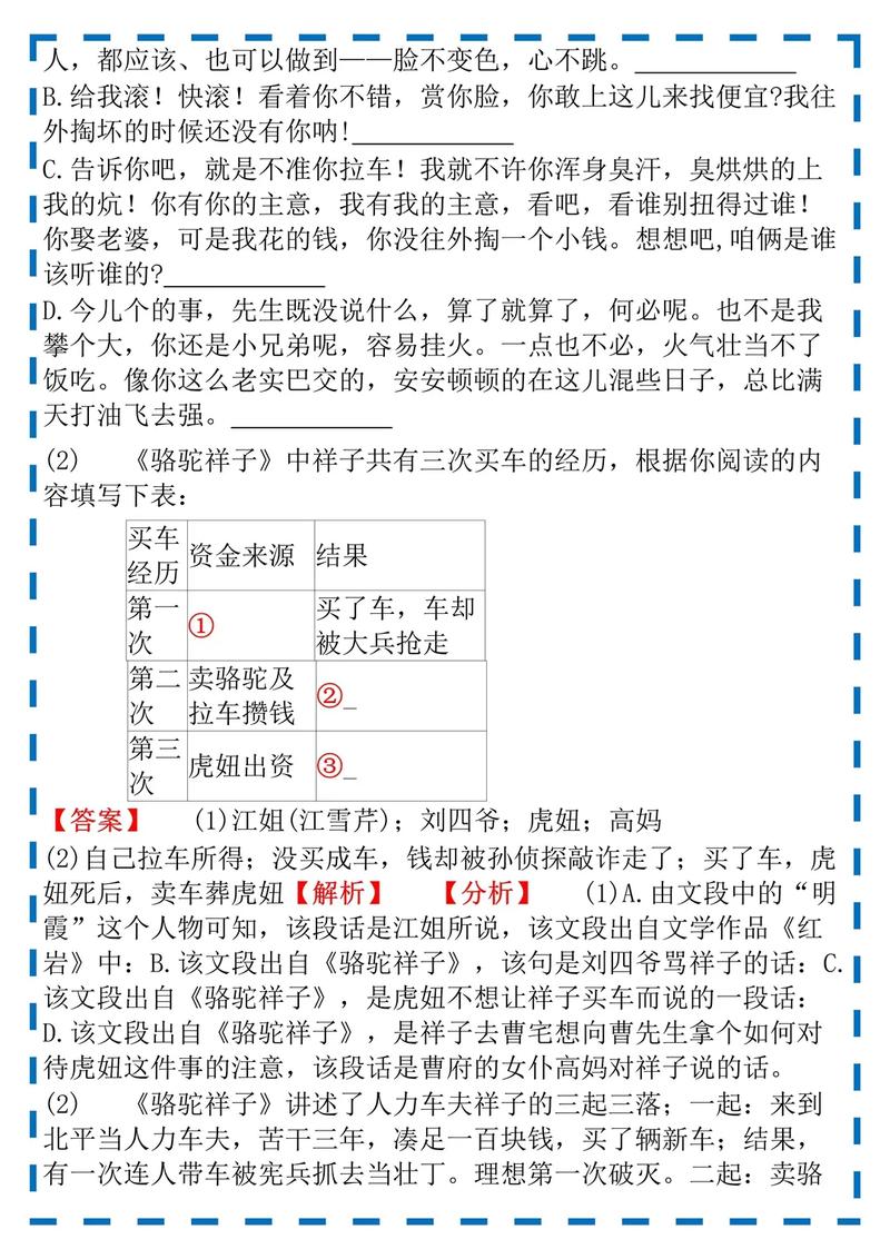 七年级语文下册导与练如何高效使用？