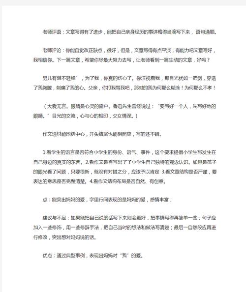 七年级语文作文评语如何写出彩？