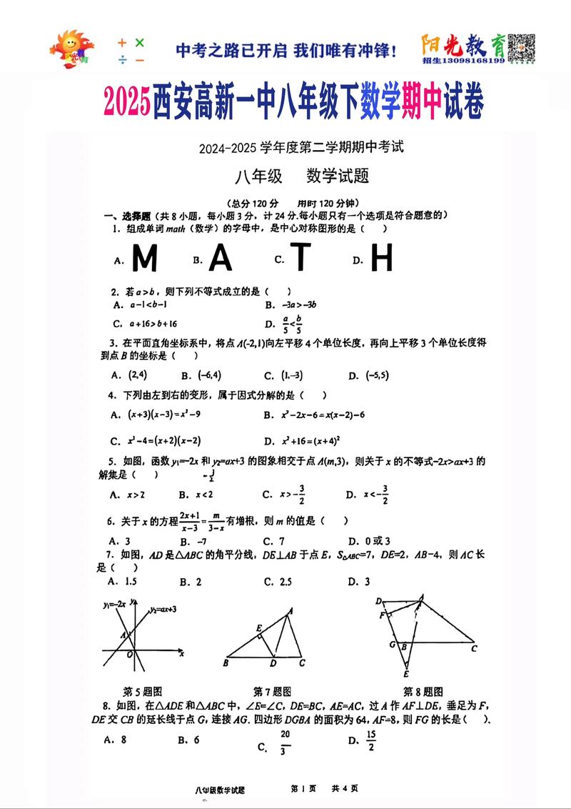 七年级下期中试卷答案哪里能找到？